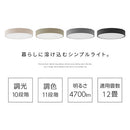 シーリングライト LED一体型 フラットタイプ シーリングライト LED 12畳 4700lm 丸型 薄型 調光 調色 常夜灯 リモコン リビング LEDシーリングライト 天井照明 フラット おしゃれ Bilc ビルク Bilc