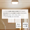 シーリングライト LED一体型 フラットタイプ 四角 シーリングライト led 4.5畳 2140lm 四角 薄型 木目調 調光 調色 常夜灯 リモコン付 リビング 和室 LEDシーリングライト 天井照明 フラット おしゃれ ぼん家具