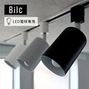 スポットライト 1灯 角度調整 スポットライト ダクトレール用 レール照明 レールライト 照明 led e17 角度調節 首振り シンプル 天井照明 ライティングバー専用 Bilc ビルク Bilc