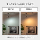 スポットライト 1灯 角度調整 スポットライト ダクトレール用 レール照明 レールライト 照明 led e17 角度調節 首振り シンプル 天井照明 ライティングバー専用 Bilc ビルク Bilc