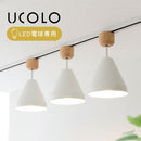 シーリングライト 1灯 スチールシェード シーリングライト スポットライト led 照明器具 天井照明 北欧 おしゃれ かわいい 小型 スチール 木製 白 灰色 黒 UCOLO ユコロ UCOLO