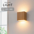 ブラケットライト LED一体型 木目調 ブラケットライト 壁掛け灯 玄関灯 階段照明 led 一体型 壁 照明 上下配光 北欧 壁付け照明 木目調 スチール 電球色 玄関照明 おしゃれ ぼん家具