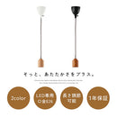 ペンダントライト 1灯 天然木 ソケット ペンダントライト シーリングライト led 北欧 おしゃれ 照明器具 シンプル 木製 小型 1灯 天井照明 小型 UCOLO ユコロ UCOLO