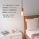 ペンダントライト 1灯 天然木 ソケット ペンダントライト シーリングライト led 北欧 おしゃれ 照明器具 シンプル 木製 小型 1灯 天井照明 小型 UCOLO ユコロ UCOLO