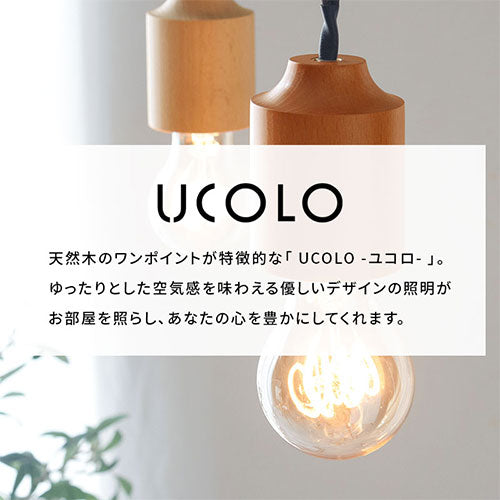 UCOLO ペンダントライト ブラウン LED対応 ２個セット ペンダントライト 1灯 天然木 ソケット 照明 ライト おしゃれ UCOLO