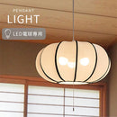 ペンダントライト ファブリックシェード ペンダントライト 和風 led 天井照明 おしゃれ 照明器具 3灯 和室 玄関 リビング 寝室 かぼちゃ 南瓜型 常夜灯 ぼん家具