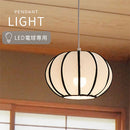 ペンダントライト ファブリックシェード ペンダントライト 和風 おしゃれ モダン LED電球 1灯 おしゃれ 照明 天井照明 照明器具 和室 玄関 小上がり 居間 リビング ぼん家具