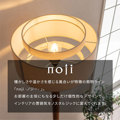 noji フロアライト ファブリックシェード 真鍮 おしゃれ 照明 ライト