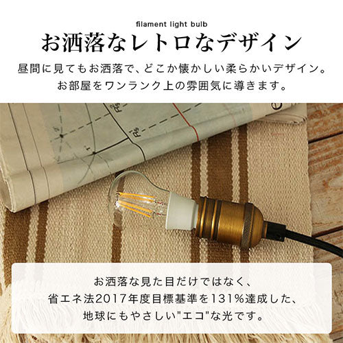 フィラメントLED電球〔口金E17〕