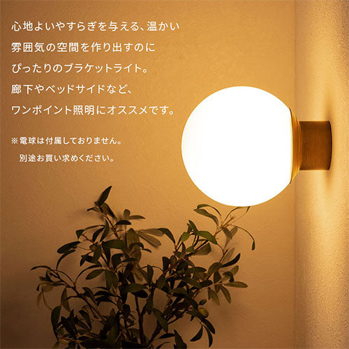 ブラケットライト