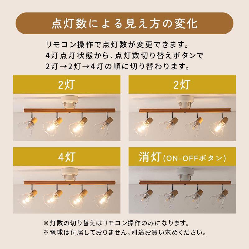シーリングスポットライト　4灯