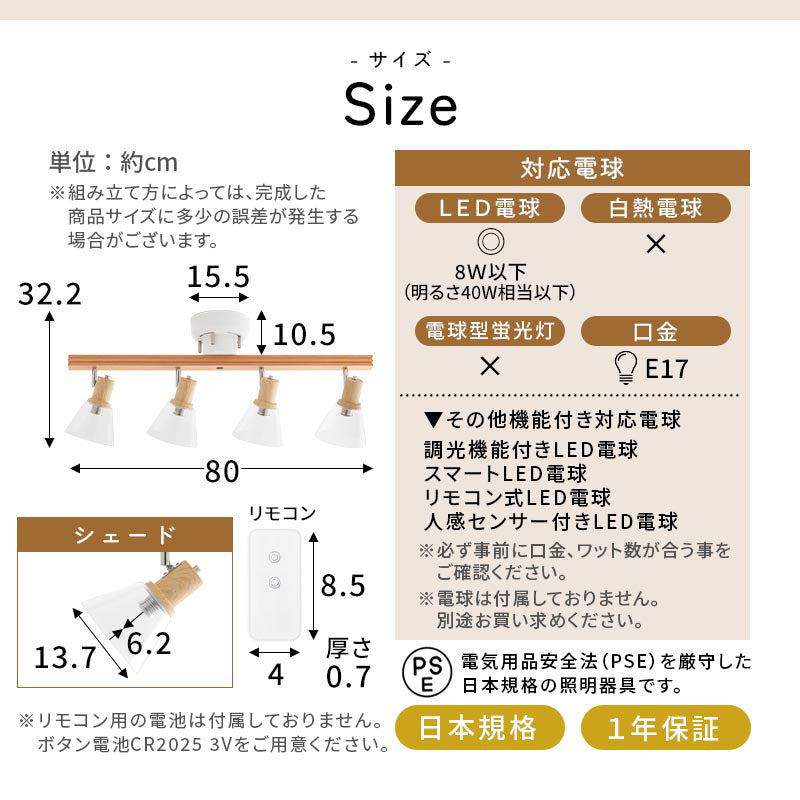 シーリングスポットライト　4灯