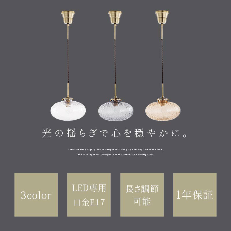 ゆらめき　ガラス製　ペンダントライト