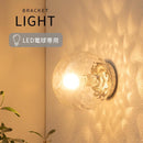 ブラケットライト 1灯 ガラス