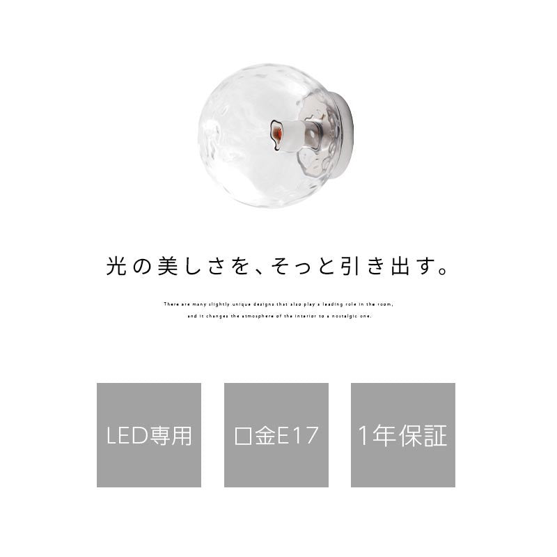 ブラケットライト　1灯　ガラス