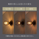 船舶照明風ブラケットライト