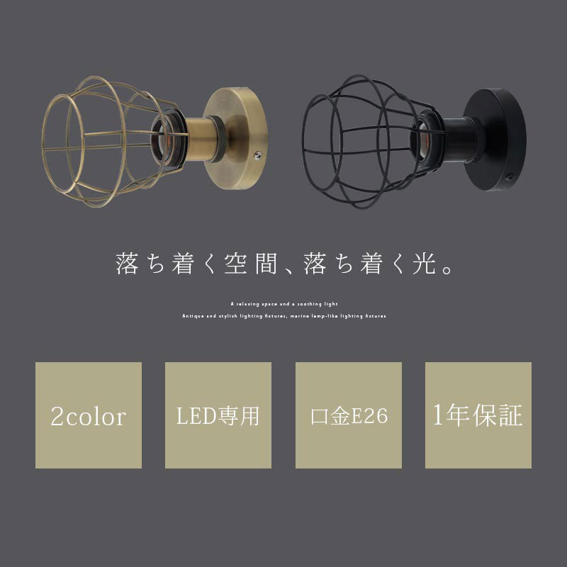 船舶照明風ブラケットライト