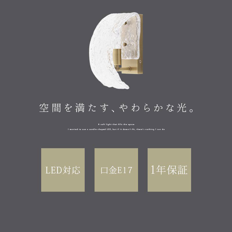 曲面ガラス　ブラケットライト
