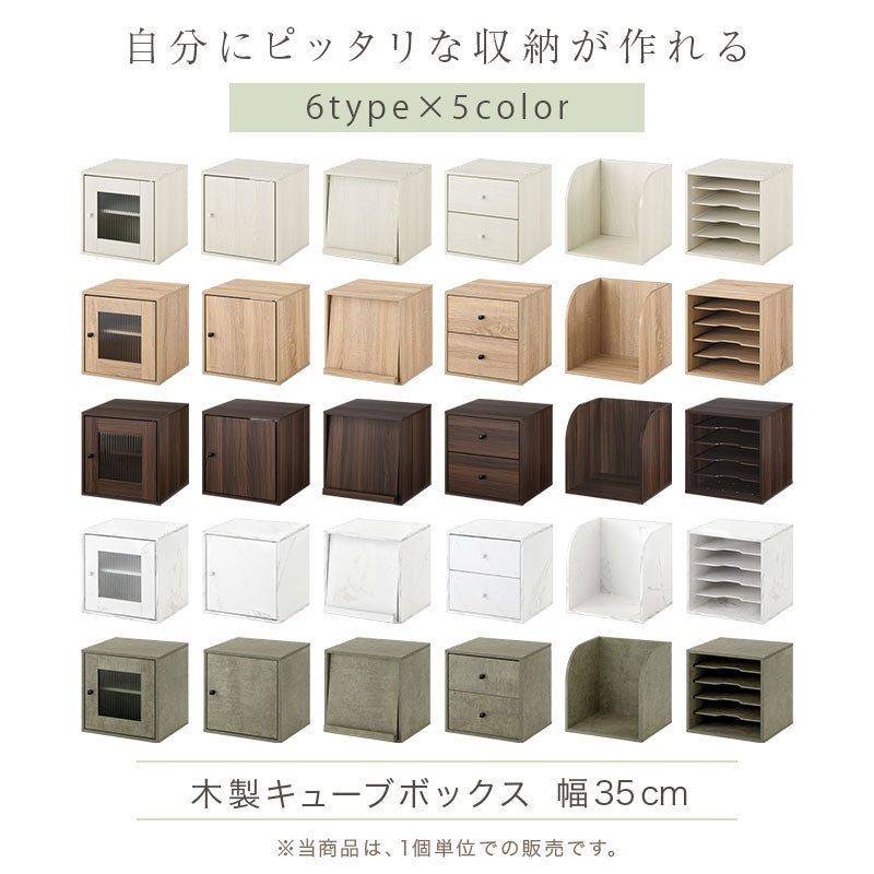 キューブボックス収納〔幅35cm・深型〕