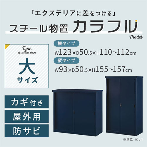 ぼん家具 小型物置カラフル 大タイプ 屋外用 おしゃれ ガーデン
