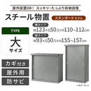 物置〔大〕 屋外収納庫 スチール物置 屋外 大型 屋外収納 スチール 大容量 物置 おしゃれ 鍵付き 倉庫 庭 DIY ベランダ収納 防錆 防水 引き戸 スライド スリム 物置小屋 ぼん家具