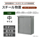 物置〔中〕 屋外収納庫 物置 小型 防水 スチール物置 屋外 鍵付き 倉庫 家庭用 コンパクト 引き戸 収納 コンテナ スチール製 ベランダ 庭 収納庫 ロッカー ストッカー ぼん家具