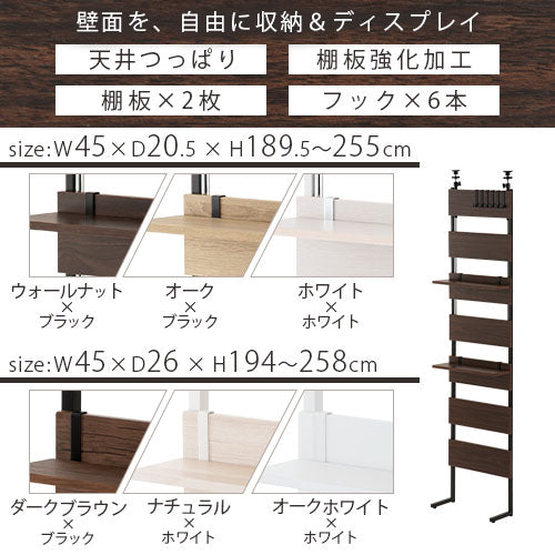 つっぱり式ウォールラック〔幅45cm〕 ぼん家具のおしゃれな 本棚