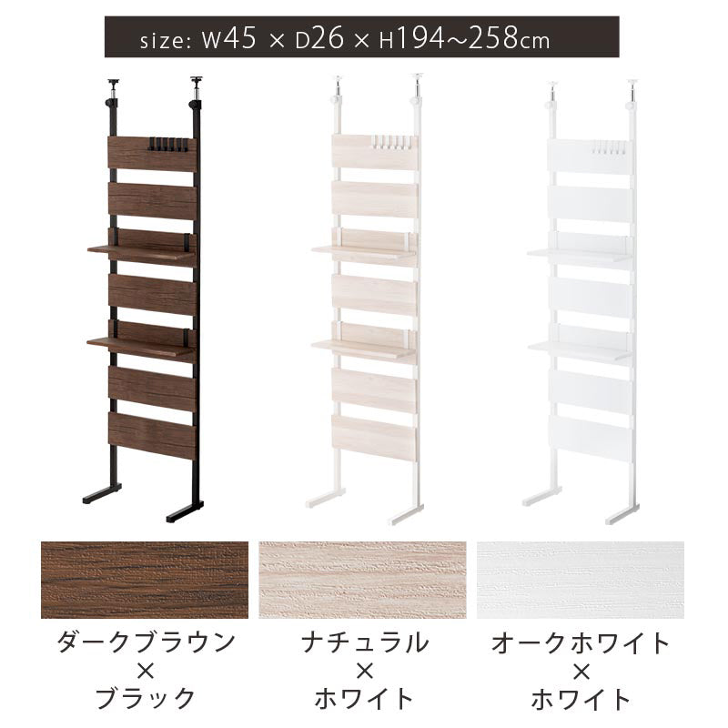 つっぱり式ウォールラック 幅45cm 本棚 ラック つっぱり式収納