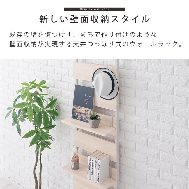 つっぱり式ウォールラック 幅45cm 本棚 ラック つっぱり式収納