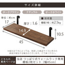 つっぱり式ウォールラック〔幅45cm〕棚板2枚セット 専用棚板 2枚セット 幅45 別売り 棚 オプション 当店 突っ張り ラック 壁面 ウォールラック つっぱり 壁面収納 ラダーラック ウォールシェルフ 専用 ぼん家具