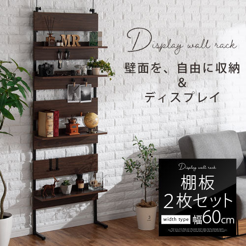 つっぱり式ウォールラック〔幅60cm〕棚板2枚セット