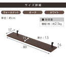 つっぱり式ウォールラック〔幅80cm〕棚板2枚セット 専用棚板 2枚セット 幅80 別売り 棚 オプション 当店 突っ張り ラック 壁面 ウォールラック つっぱり 壁面収納 ラダーラック ウォールシェルフ 専用 ぼん家具