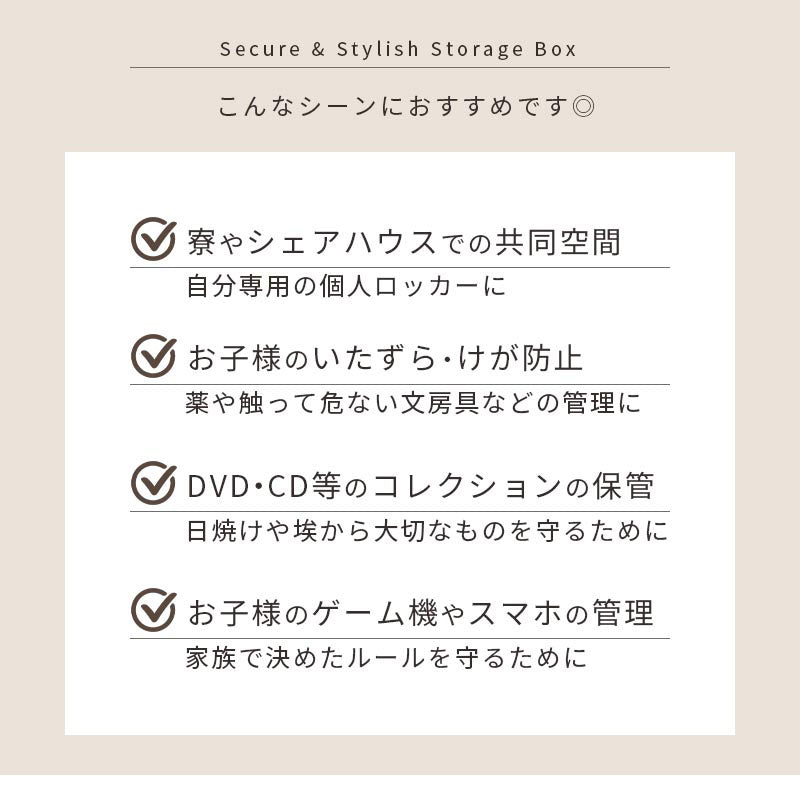お家やお店で活躍する鍵付きロッカー 収納BOX