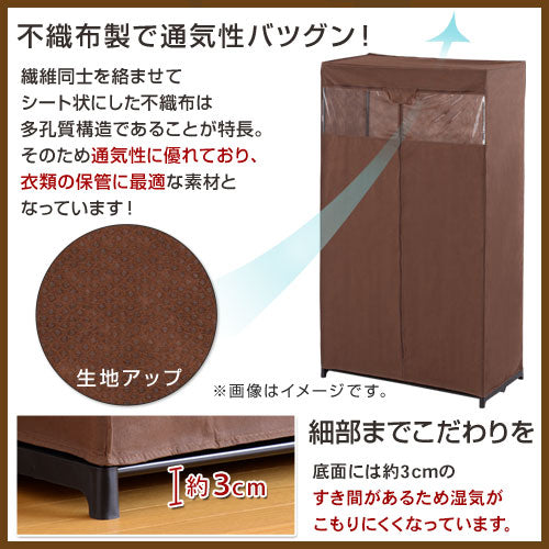 カバー付きハンガーラック〔幅88cm〕