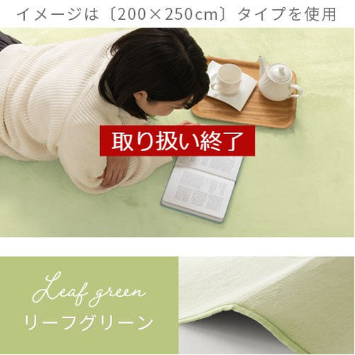 ラグマット〔200×250cm〕 ぼん家具のおしゃれな ラグ フランネル
