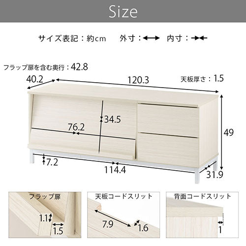 [ 幅120cm ] フラップ扉付きテレビ台