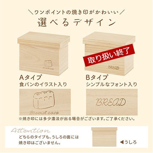 桐製ブレッドケース〔1.5斤〕