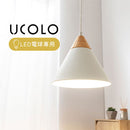 ペンダントライト 1灯 LED専用 ペンダントライト 北欧 照明器具 おしゃれ ダイニング照明 天井照明 LED 吊り下げ シンプル シーリングライト キッチン 玄関 UCOLO ユコロ UCOLO