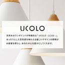 ペンダントライト 1灯 LED専用 ペンダントライト 北欧 照明器具 おしゃれ ダイニング照明 天井照明 LED 吊り下げ シンプル シーリングライト キッチン 玄関 UCOLO ユコロ UCOLO