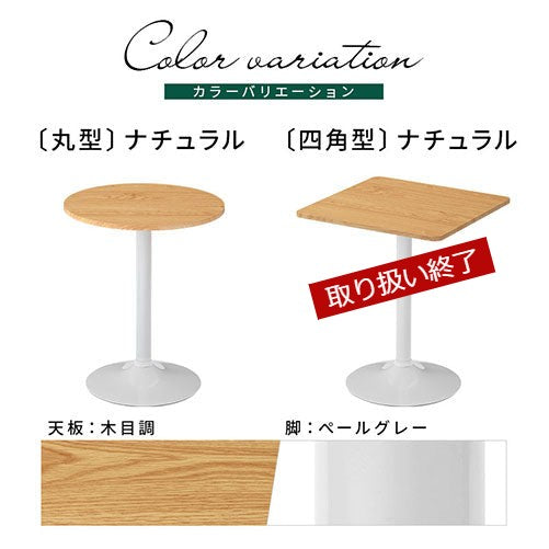 [60×60cm] カフェテーブル