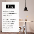 ペンダントライト 1灯 LED専用 ペンダントライト ダイニングライト キッチンライト 玄関 ライト 照明  シンプル ペンダント 吹き抜け 吊り下げ照明 キッチン照明 北欧 Bilc ビルク ぼん家具