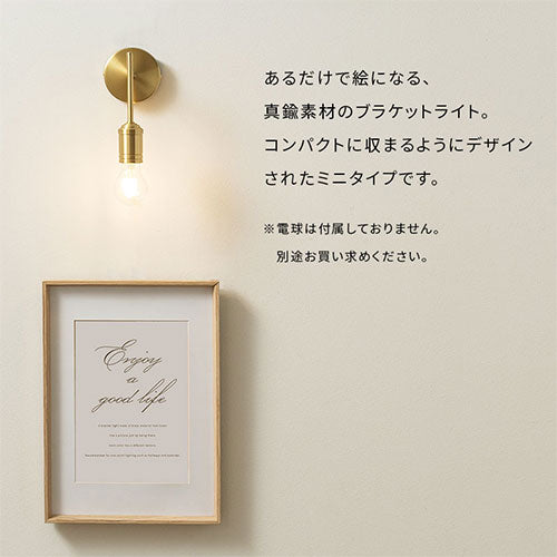 ブラケットライト 1灯 真鍮 照明 ライト おしゃれ ぼん家具 LIT000091