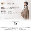 あったか ブランケット