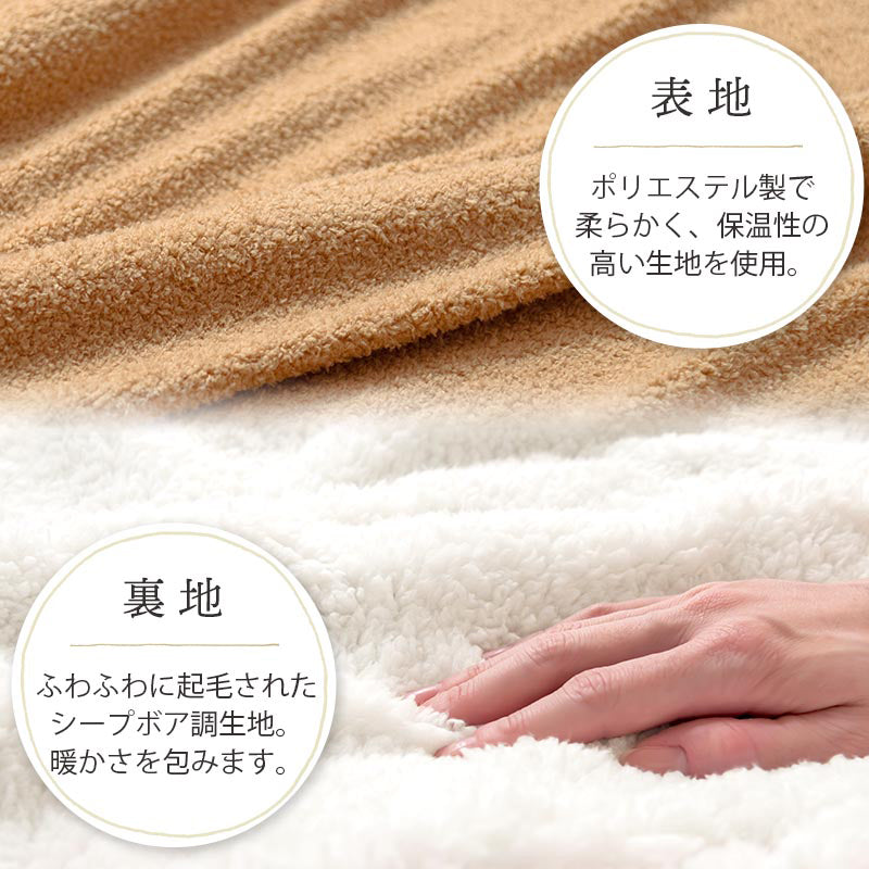 あったか ブランケット