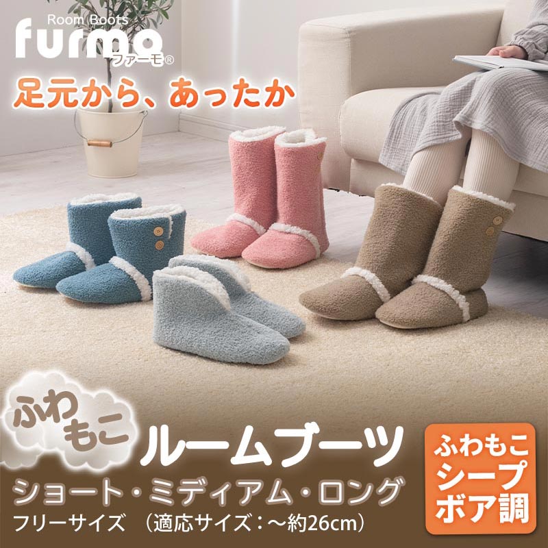 あったか ルームブーツ シープボア調