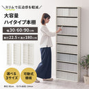 ハイタイプ本棚〔幅30／60／90cm〕