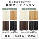 軽量 パーテーション