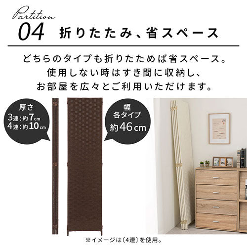 軽量 パーテーション 3連 4連 パーテーション 衝立 おしゃれ ぼん家具