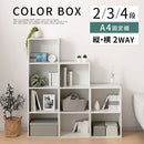 カラーボックス 固定棚