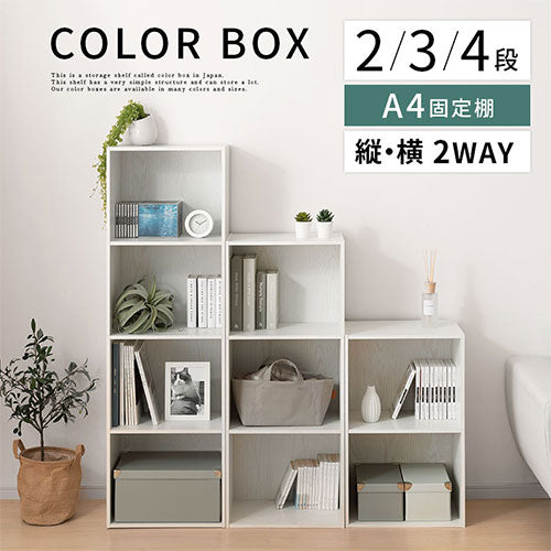 ぼん家具 カラーボックス 固定棚 おしゃれ 収納家具 ABR920126